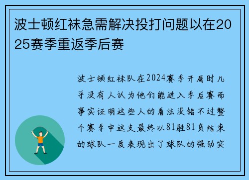 波士顿红袜急需解决投打问题以在2025赛季重返季后赛